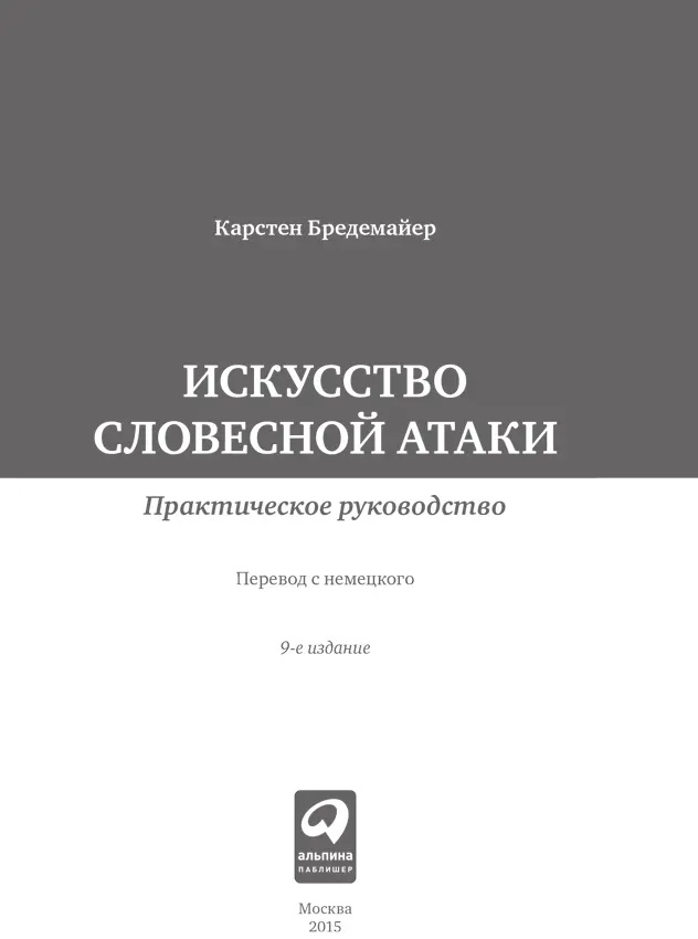 Переводчик Е Жевага Редакторы Н Галактионова О Нижельская Корректор О - фото 1