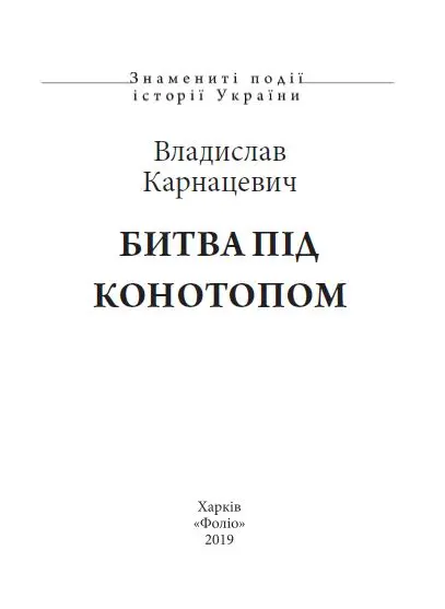 Вступ Події бурхливого XVII століття в Україні продовжують привертати увагу не - фото 1