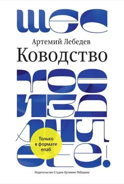 Артемий Лебедев Ководство обложка книги