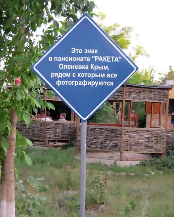 Пансионат Ракета в Оленевке Крым Севастополь Телеканал Н1 Нижневартовск - фото 11