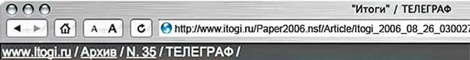 Адреса на сайте не сообщают пользователю в каком месте иерархии сайта тот - фото 41