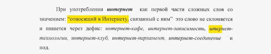 Сначала интернет представлен словом женского рода затем написан с пропущенной - фото 47