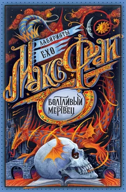 Макс Фрай Болтливый мертвец (сборник) обложка книги