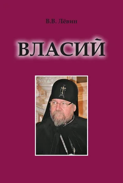 Вадим Лёвин Власий