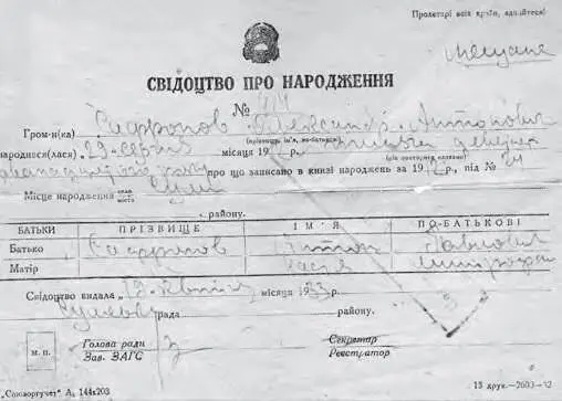 Свидетельство о рождении Саши Саше 8 месяцев Четвертая сестра Олимпиада - фото 10