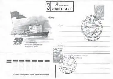 Почтовые карточки и конверты посвященные 50летию сквозного прохода ледокола - фото 23
