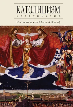 Евгений Шилов Католицизм. Хрестоматия по предмету «Сравнительное богословие» обложка книги