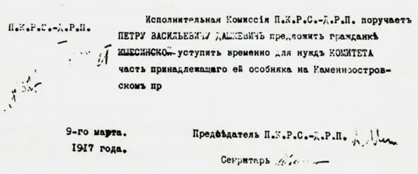 Документ напечатанный после незаконного занятия особняка революционерами - фото 20