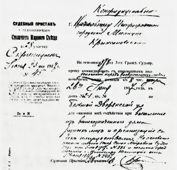 Итог судебного разбирательства Которых к маю 1917 года насчитывалось уже - фото 21
