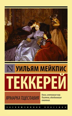 Уильям Теккерей Ярмарка тщеславия (litres) обложка книги