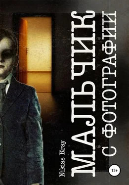 Nikias Kray Мальчик с фотографии обложка книги