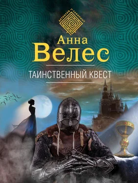 Анна Велес Таинственный квест обложка книги