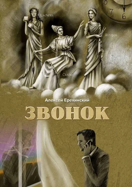 Алексей Ерехинский Звонок обложка книги