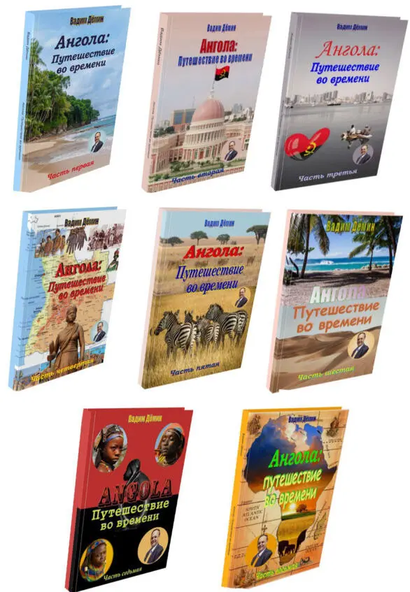 Мои книги 177 Ангола празднует Пасху 27 апреля 1992 г - фото 6