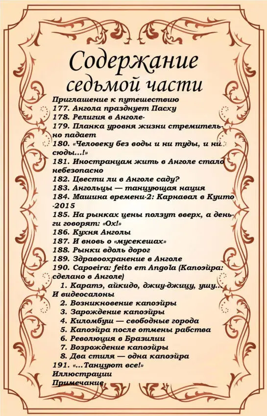 177 Ангола празднует Пасху 27 апреля 1992 г Наступил великий День - фото 7