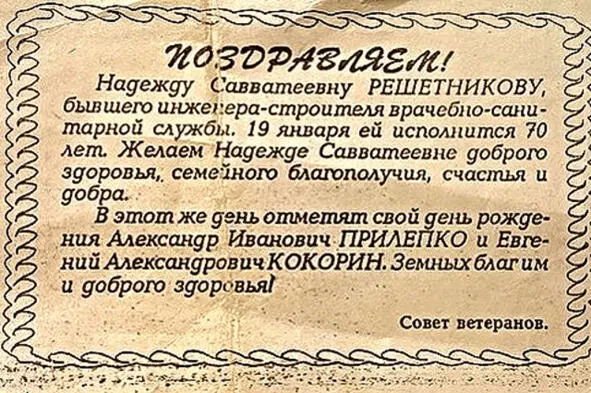 Поздравление в газете от Совета ветеранов Серьезно переболела за свои 80 лет - фото 6