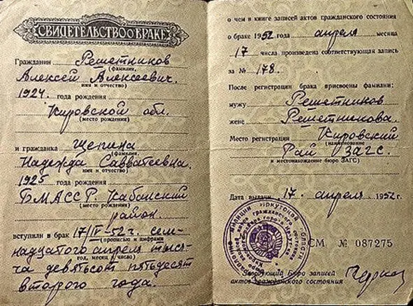 Свидетельство о браке Часто бывал у нас дома на ул Российской где жили я и - фото 7