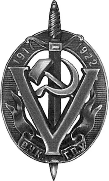 Почетный знак 5 лет ВЧКОГПУ В том же 1934 году было создано НКВД в ведение - фото 7
