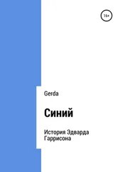 Gerda - Синий