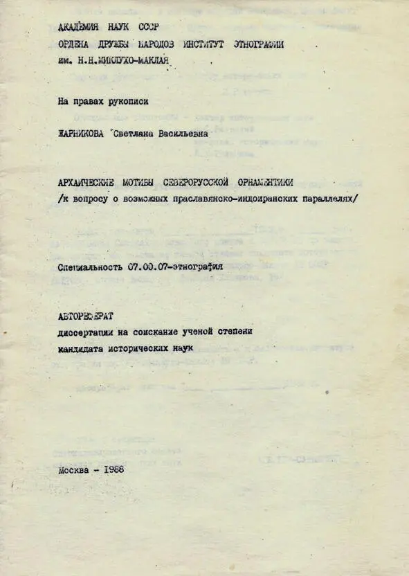 Академия Наук СССР Ордена Академия наук СССР Ордена Дружбы народов Институт - фото 2