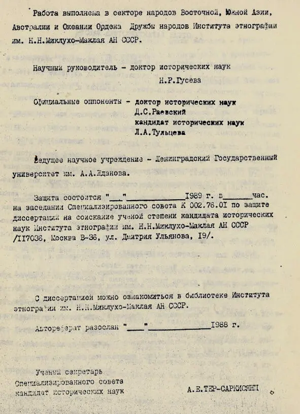 Академия Наук СССР Ордена Академия наук СССР Ордена Дружбы народов Институт - фото 3