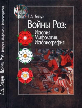 Елена Браун Войны Роз: История. Мифология. Историография обложка книги