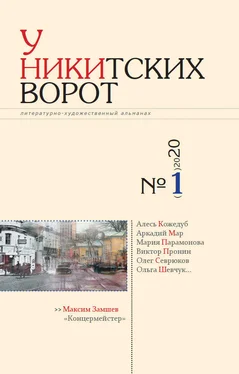 Альманах У Никитских ворот. Литературно-художественный альманах №1(7) 2020 г. обложка книги