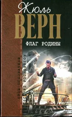 Жюль Верн Флаг родины: романы обложка книги