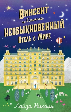 Лайза Николь Винсент и Самый Необыкновенный Отель в Мире обложка книги