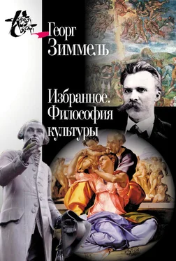 Георг Зиммель Избранное. Философия культуры обложка книги