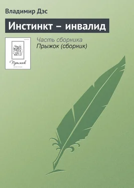 Владимир Дэс Инстинкт – инвалид обложка книги