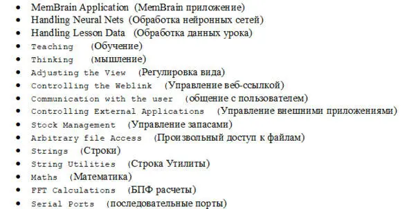 Команды языка сценариев MemBrain В этих разделах можно познакомиться с такими - фото 26