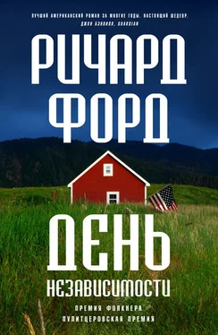 Ричард Форд День независимости обложка книги