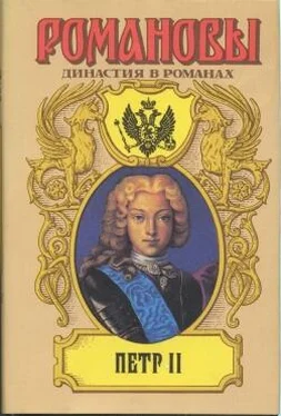 А. Сахаров (редактор) Петр II обложка книги