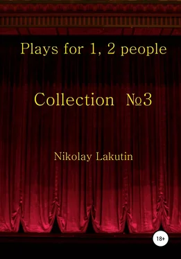 Nikolay Lakutin Plays for 1, 2 people. Collection №3 обложка книги