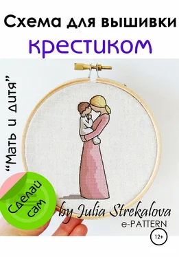 e-PATTERN «Мать и дитя» схема вышивки крестиком обложка книги