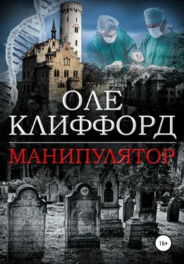 Оле Клиффорд Манипулятор обложка книги