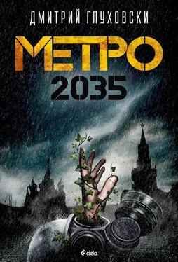 Дмитрий Глуховски Метро 2035 bg обложка книги