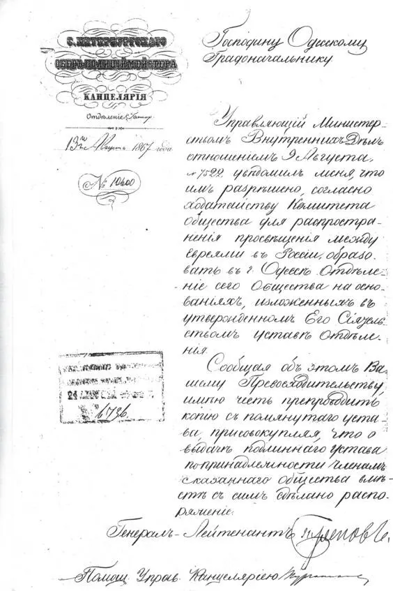 ОБЩАЯ ИСТОРИЯ еврейского просвещения в Одессе 17992009 Книга в двух частях Часть 2 - фото 26