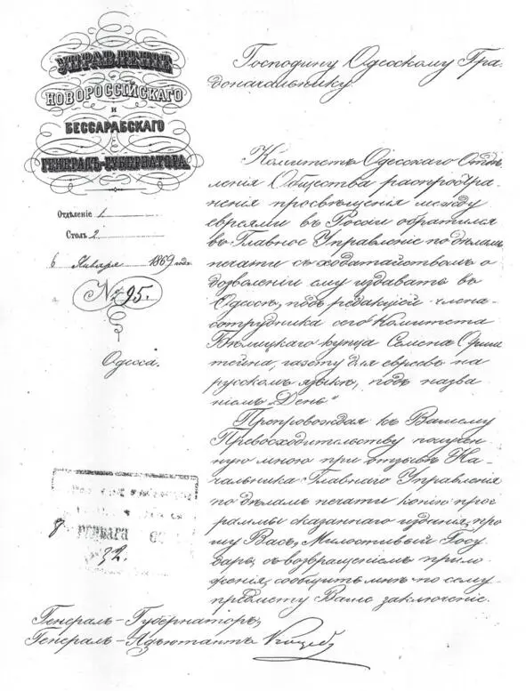 ОБЩАЯ ИСТОРИЯ еврейского просвещения в Одессе 17992009 Книга в двух частях Часть 2 - фото 27