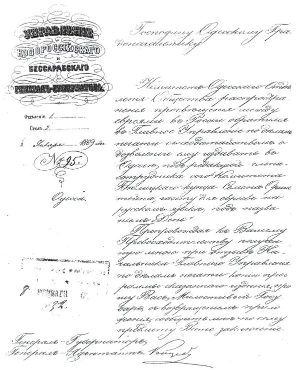 ОБЩАЯ ИСТОРИЯ еврейского просвещения в Одессе 17992009 Книга в двух частях Часть 2 - фото 28