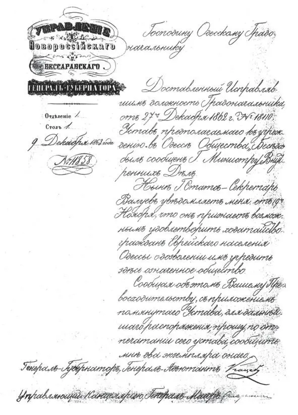 ОБЩАЯ ИСТОРИЯ еврейского просвещения в Одессе 17992009 Книга в двух частях Часть 2 - фото 29