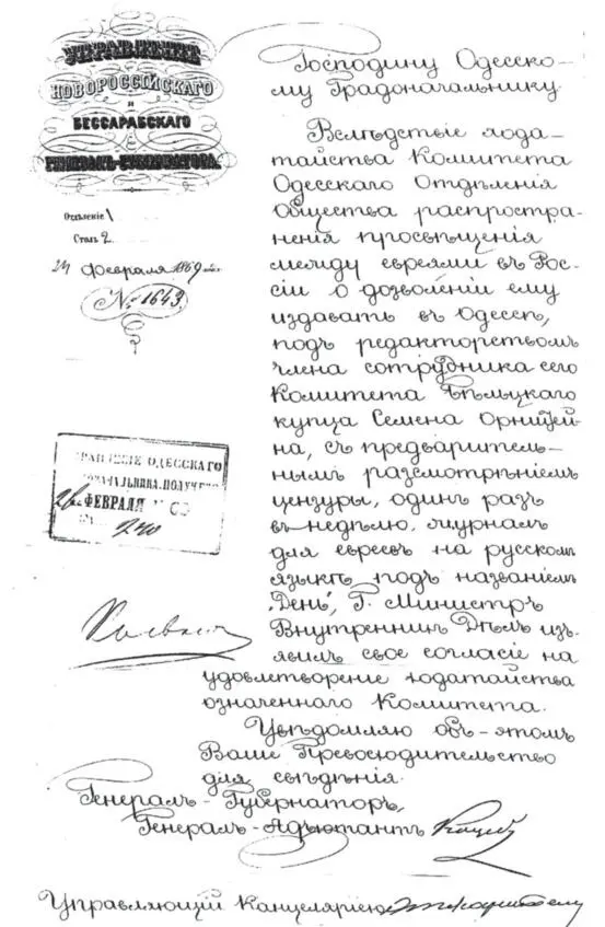 ОБЩАЯ ИСТОРИЯ еврейского просвещения в Одессе 17992009 Книга в двух частях Часть 2 - фото 30