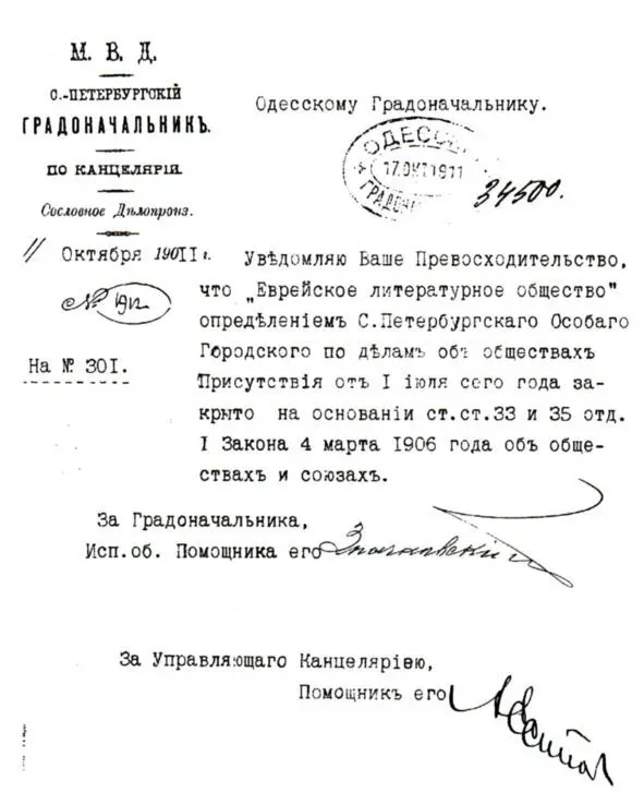 ОБЩАЯ ИСТОРИЯ еврейского просвещения в Одессе 17992009 Книга в двух частях Часть 2 - фото 31