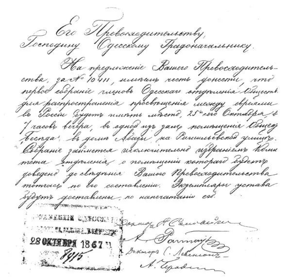 ОБЩАЯ ИСТОРИЯ еврейского просвещения в Одессе 17992009 Книга в двух частях Часть 2 - фото 32