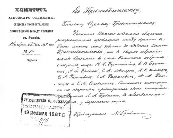ОБЩАЯ ИСТОРИЯ еврейского просвещения в Одессе 17992009 Книга в двух частях Часть 2 - фото 33
