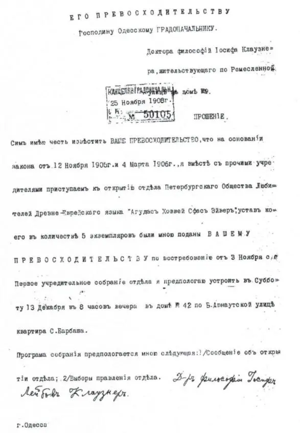 ОБЩАЯ ИСТОРИЯ еврейского просвещения в Одессе 17992009 Книга в двух частях Часть 2 - фото 34
