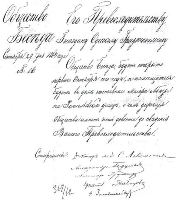 ОБЩАЯ ИСТОРИЯ еврейского просвещения в Одессе 17992009 Книга в двух частях Часть 2 - фото 35