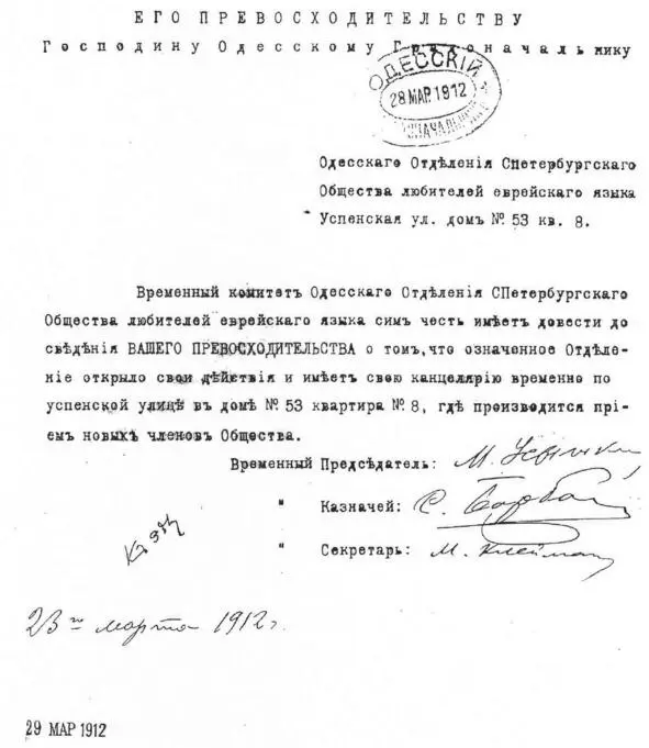 ОБЩАЯ ИСТОРИЯ еврейского просвещения в Одессе 17992009 Книга в двух частях Часть 2 - фото 36