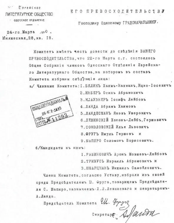 ОБЩАЯ ИСТОРИЯ еврейского просвещения в Одессе 17992009 Книга в двух частях Часть 2 - фото 37